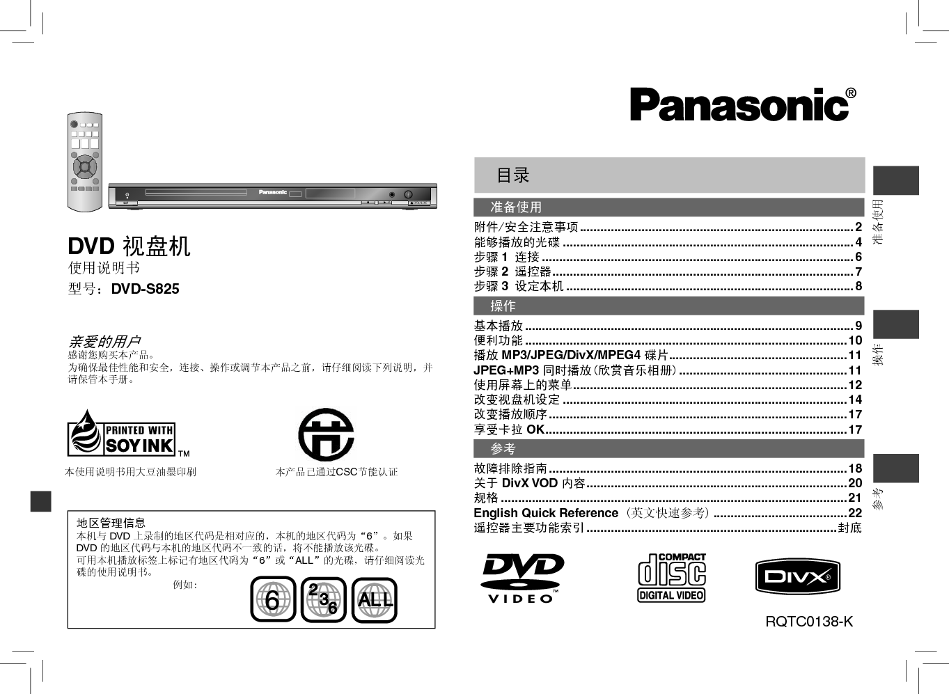 松下 Panasonic DVD-S825 说明书 封面