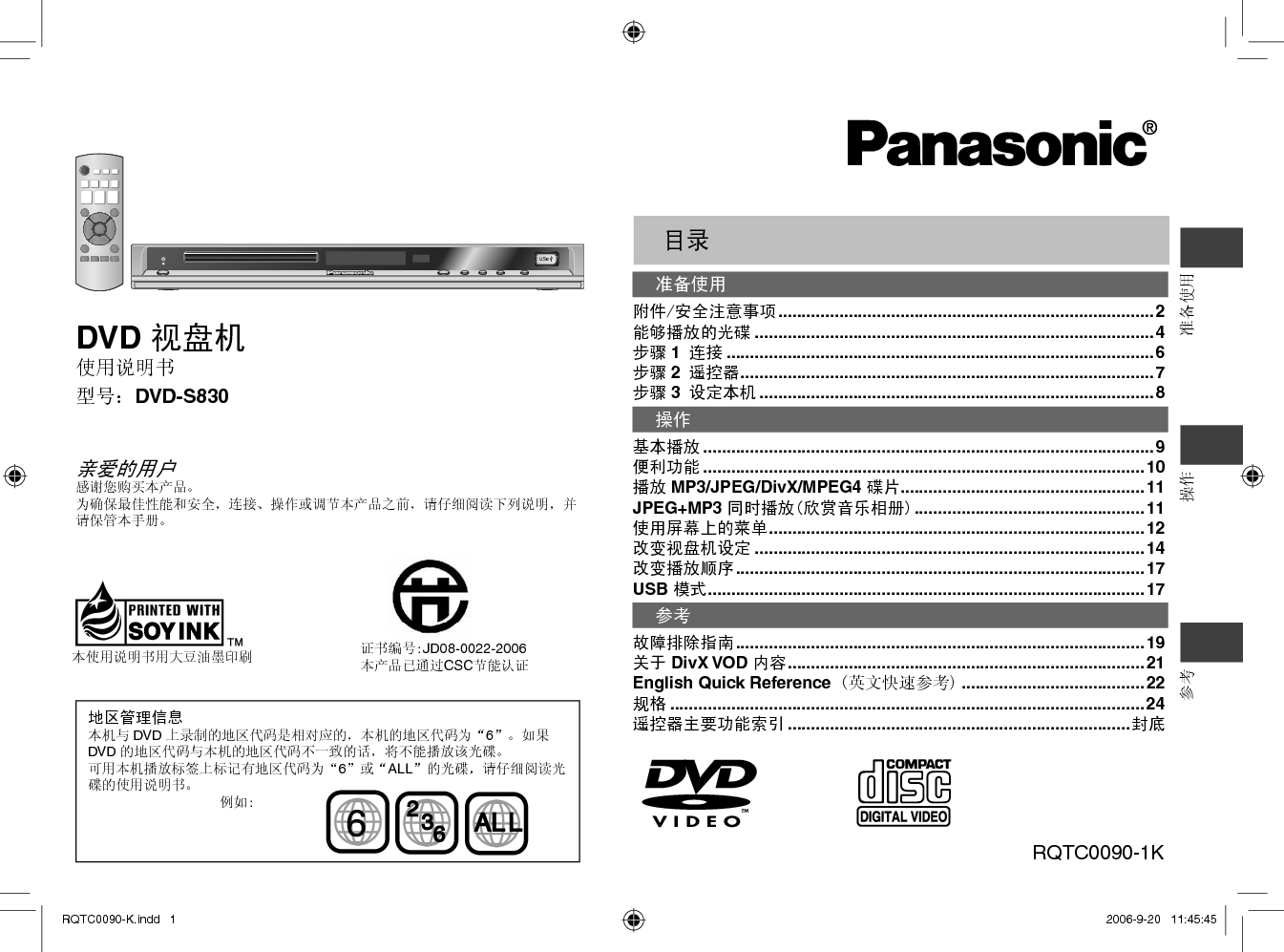 松下 Panasonic DVD-S830 说明书 封面