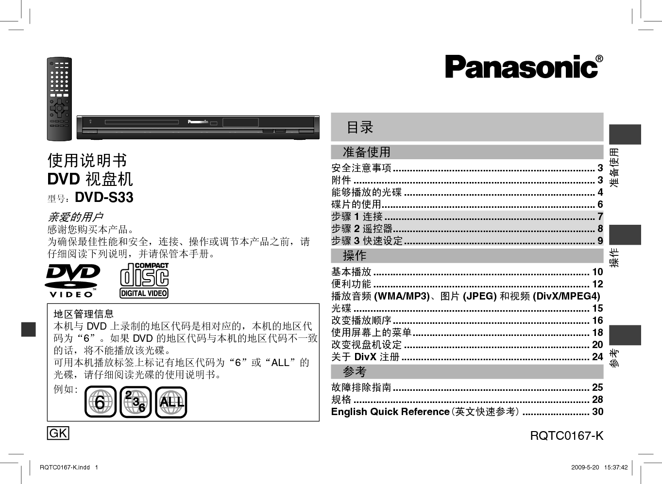 松下 Panasonic DVD-S33 说明书 封面