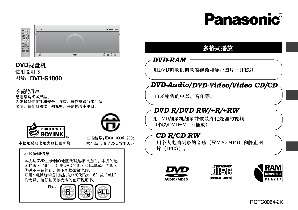 松下 Panasonic DVD-S1000 说明书 封面