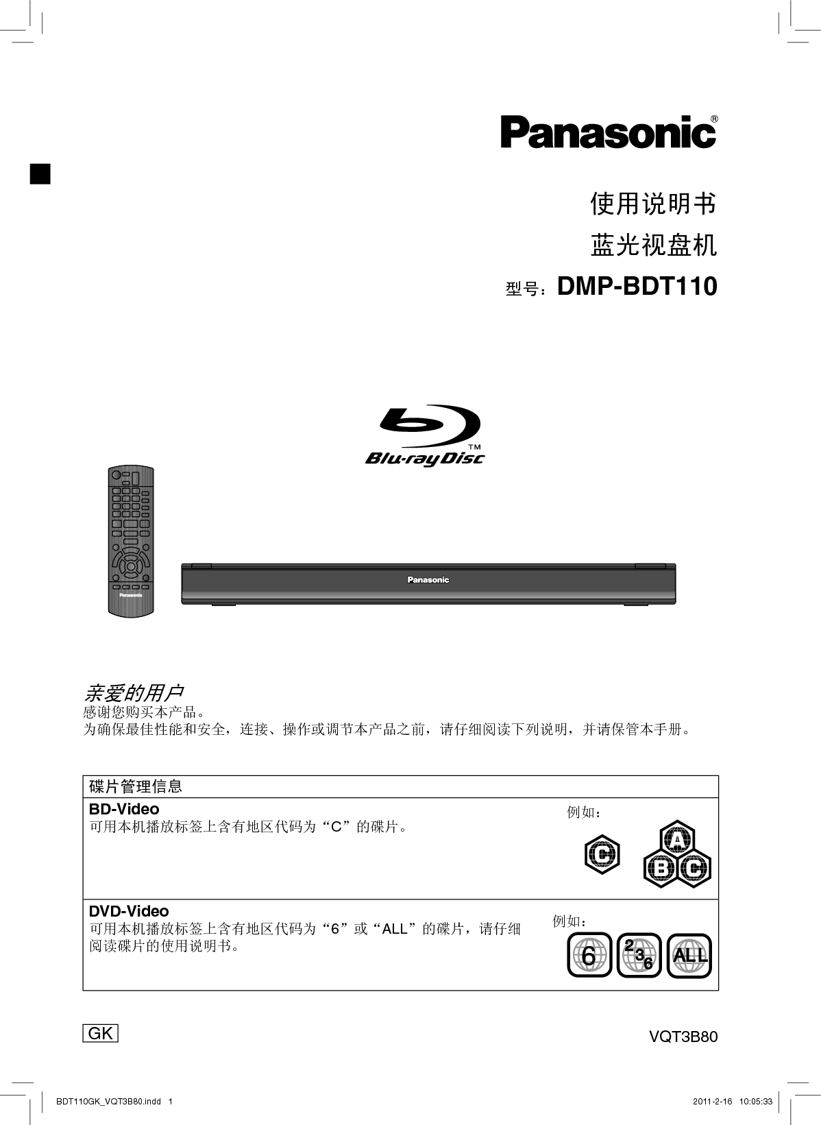 松下 Panasonic DMP-BDT110 说明书 封面