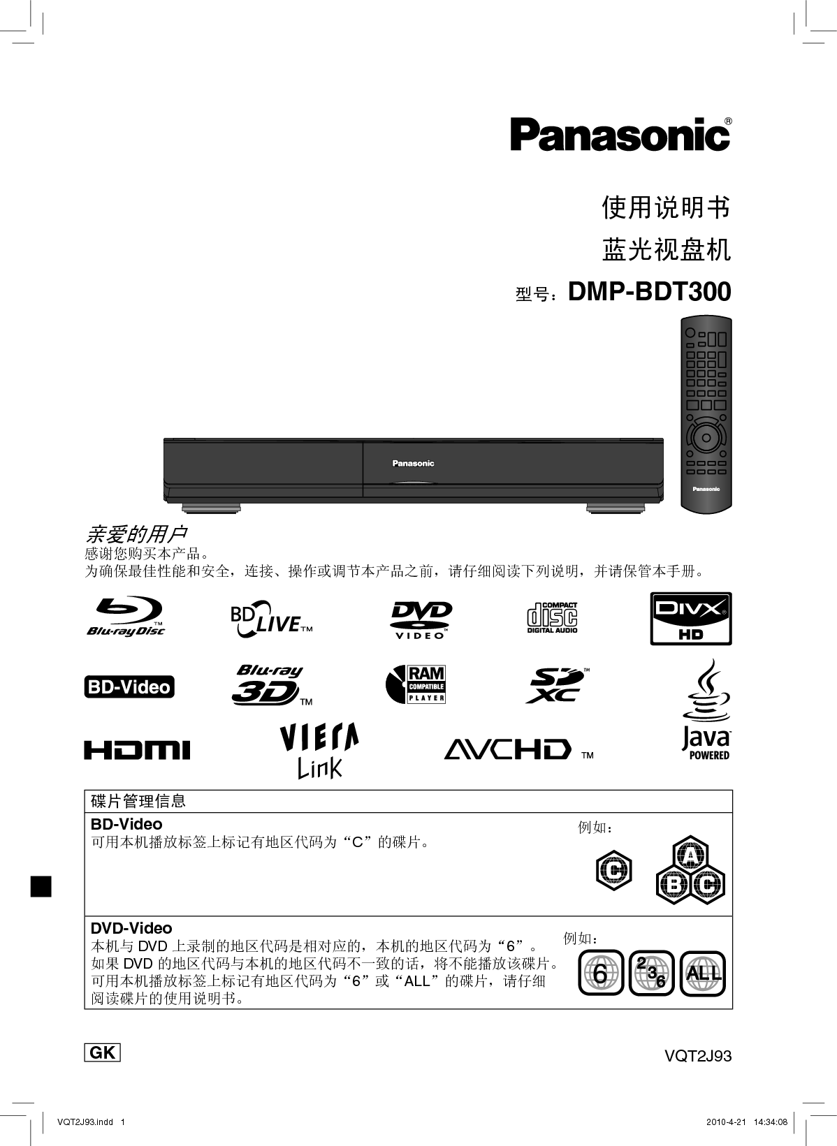 松下 Panasonic DMP-BDT300 说明书 封面