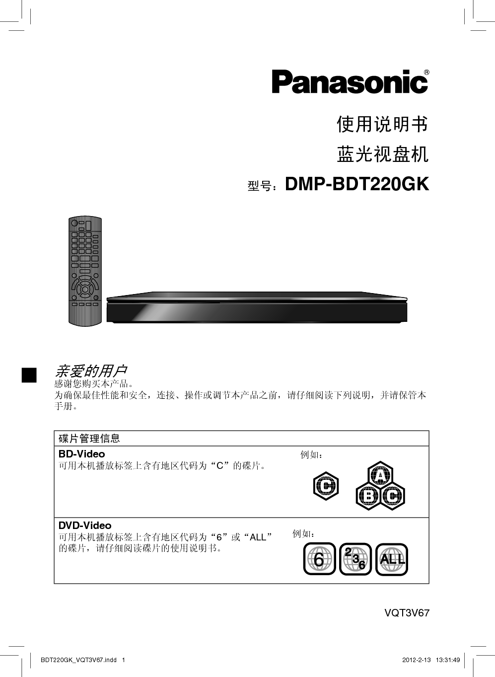 松下 Panasonic DMP-BDT220GK 说明书 封面
