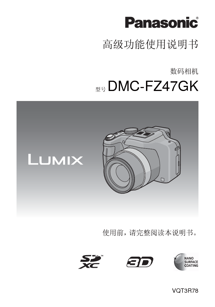 松下 Panasonic DMC-FZ47GK 高级说明书 封面