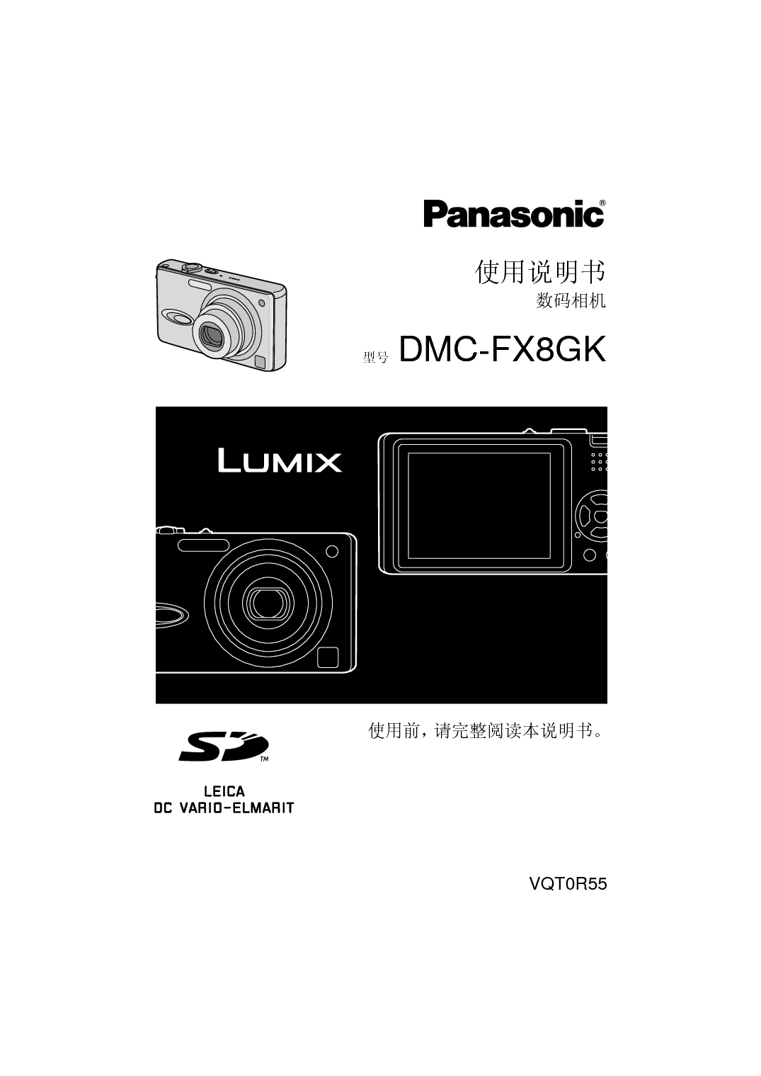 松下 Panasonic DMC-FX8GK 说明书 封面