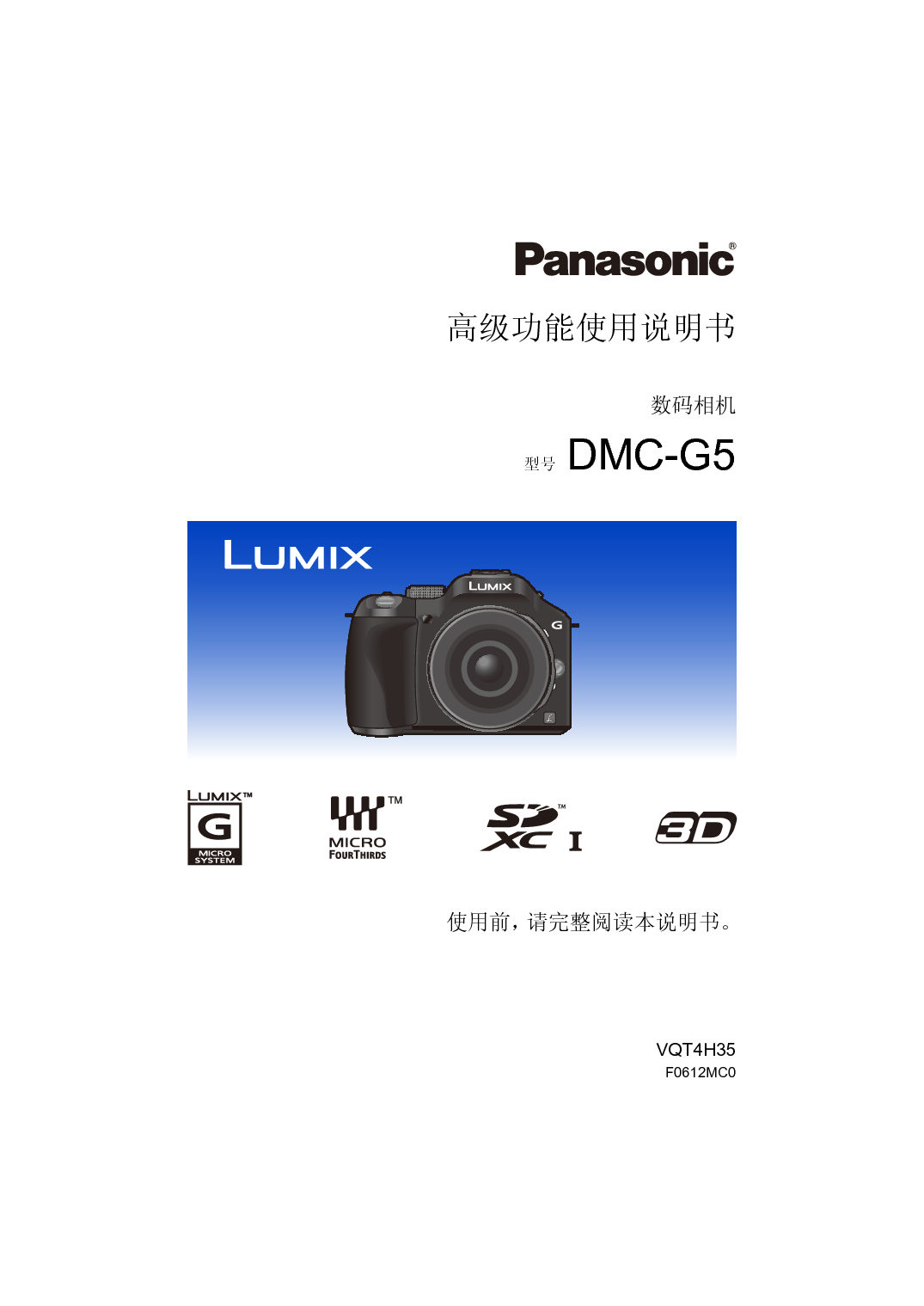 松下 Panasonic DMC-G5 高级说明书 封面