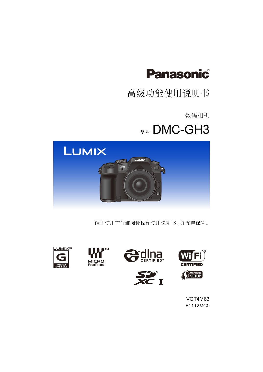 松下 Panasonic DMC-GH3GK 高级说明书 封面