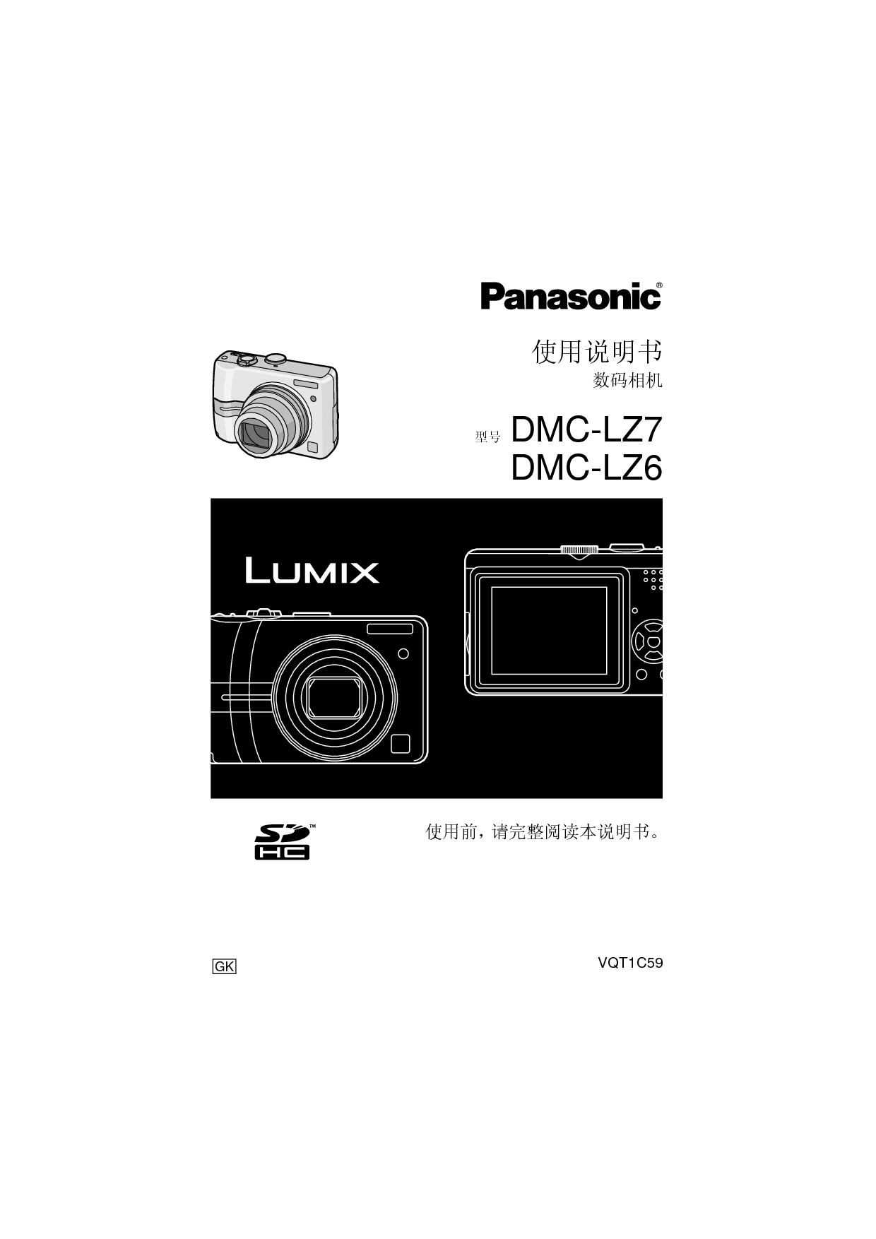 松下 Panasonic DMC-LZ6 说明书 封面