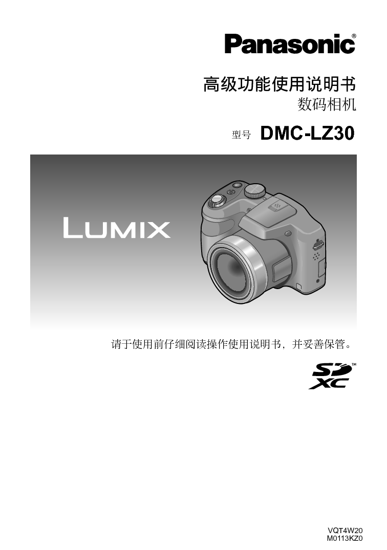 松下 Panasonic DMC-LZ30GK 高级说明书 封面