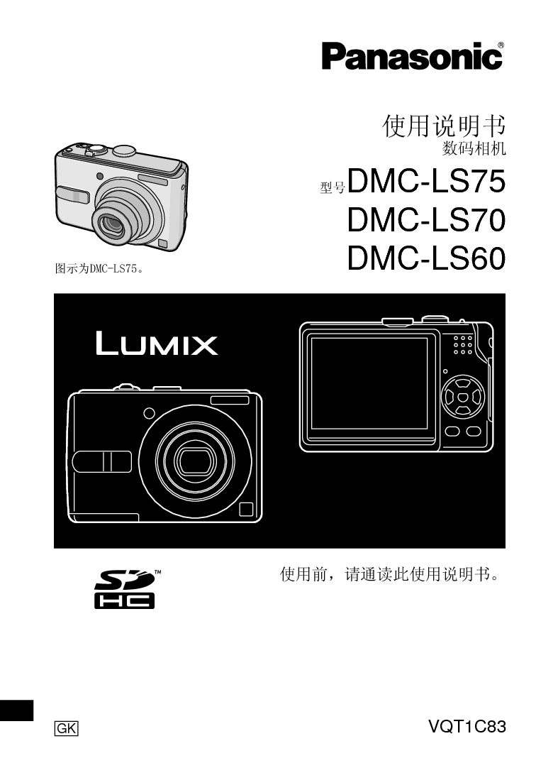 松下 Panasonic DMC-LS60 说明书 封面