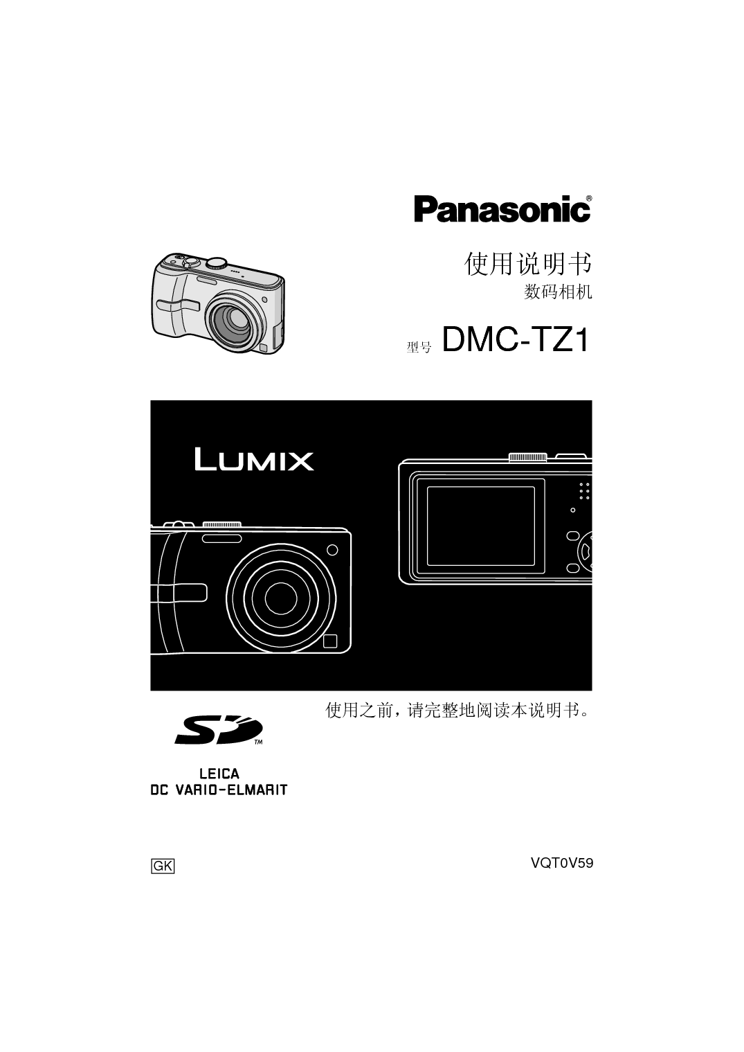 松下 Panasonic DMC-TZ1 说明书 封面