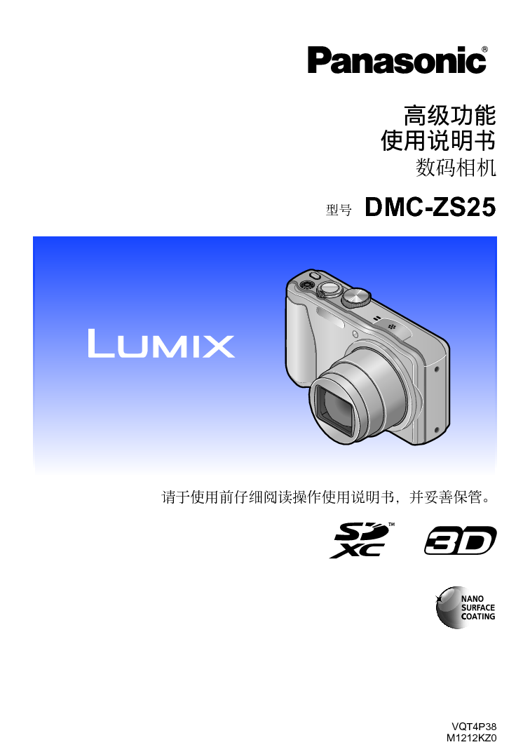 松下 Panasonic DMC-ZS25GK 高级说明书 封面