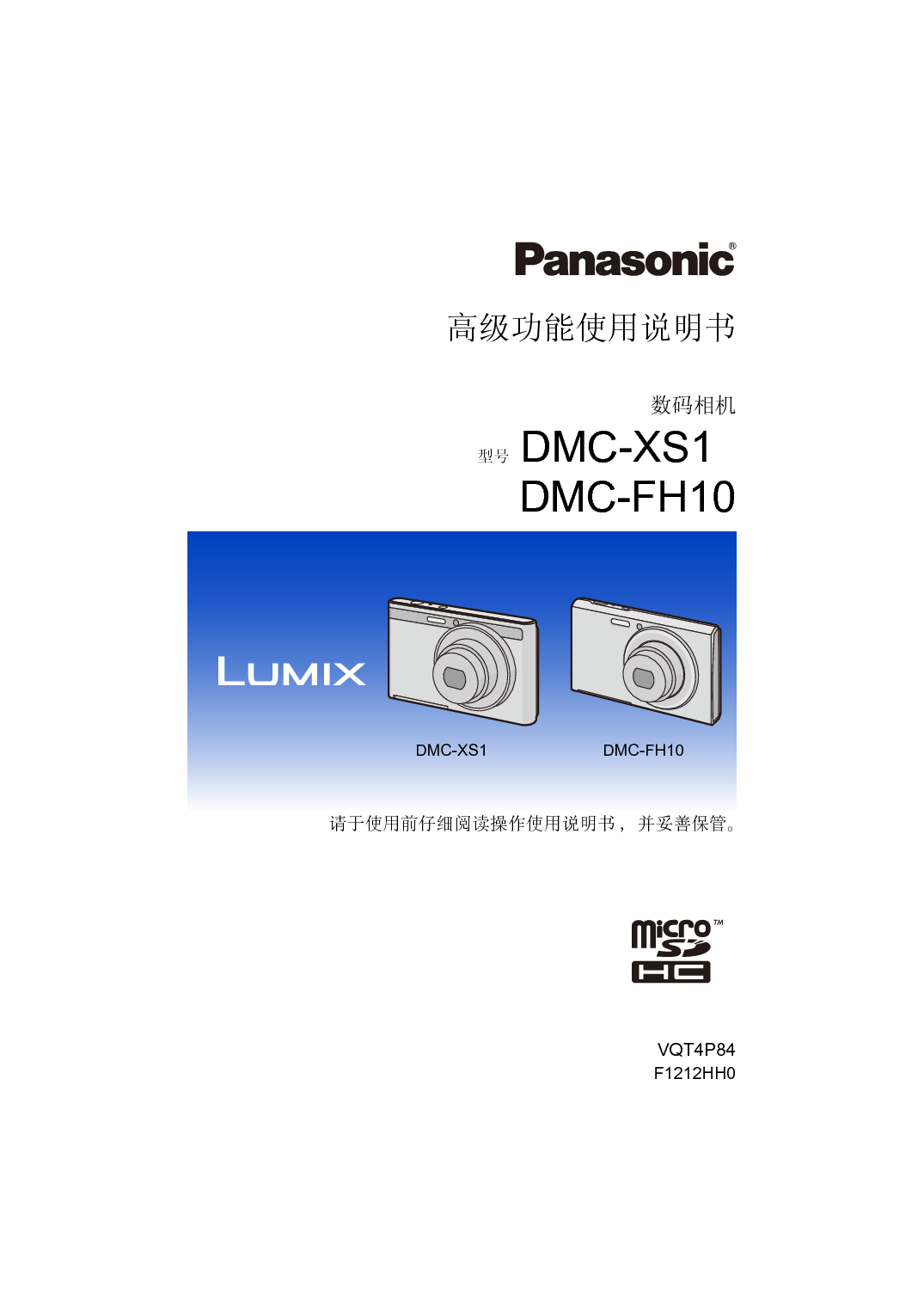松下 Panasonic DMC-FH10GK 高级说明书 封面
