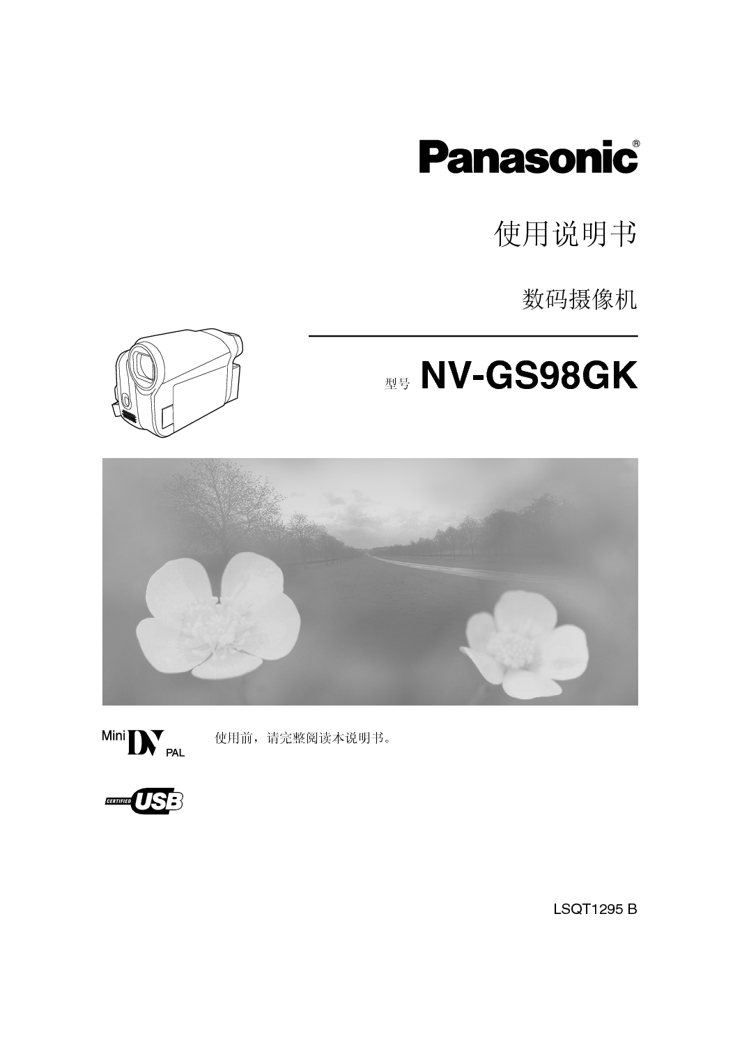 松下 Panasonic NV-GS98GK 说明书 封面