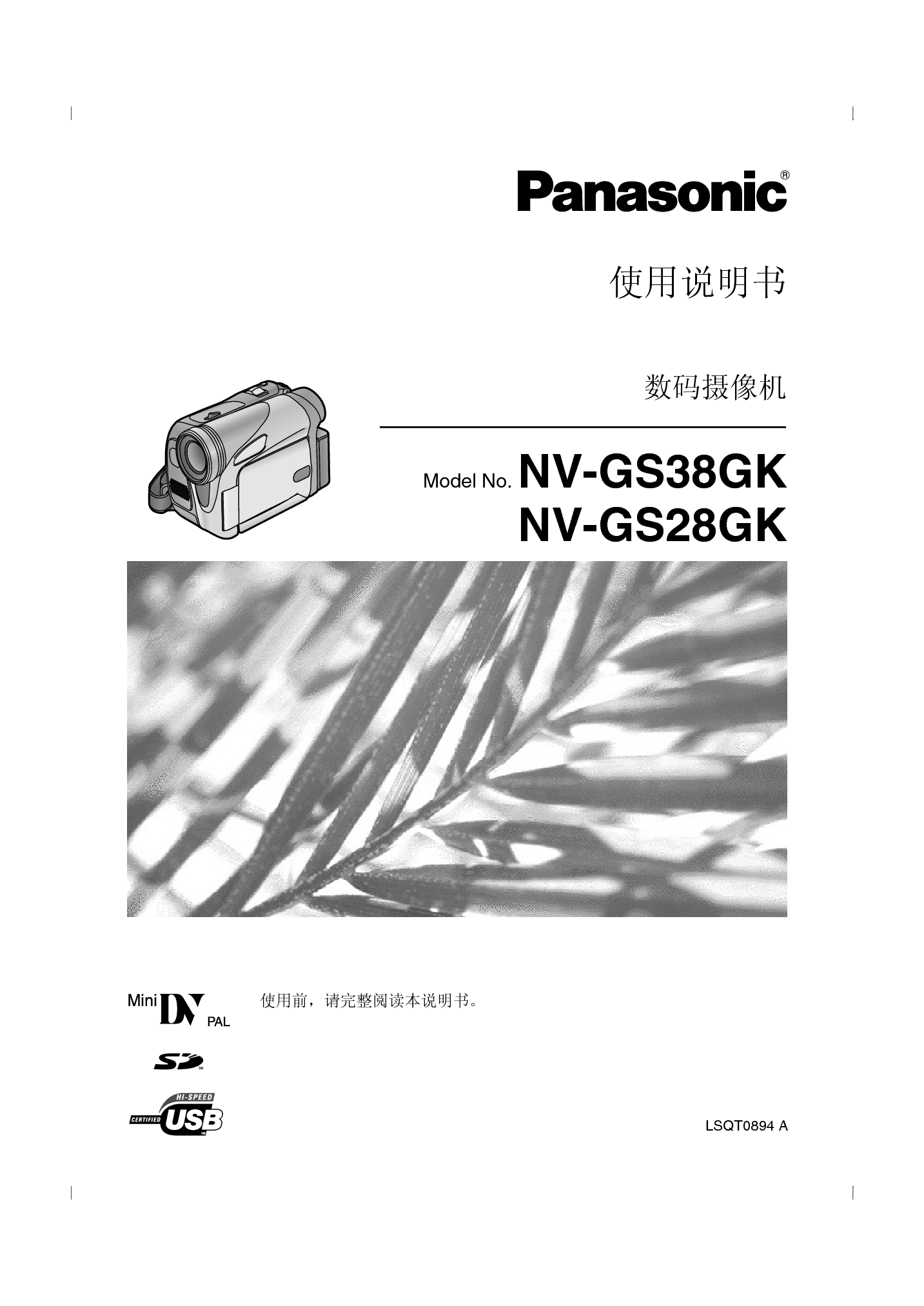 松下 Panasonic NV-GS28GK 说明书 封面