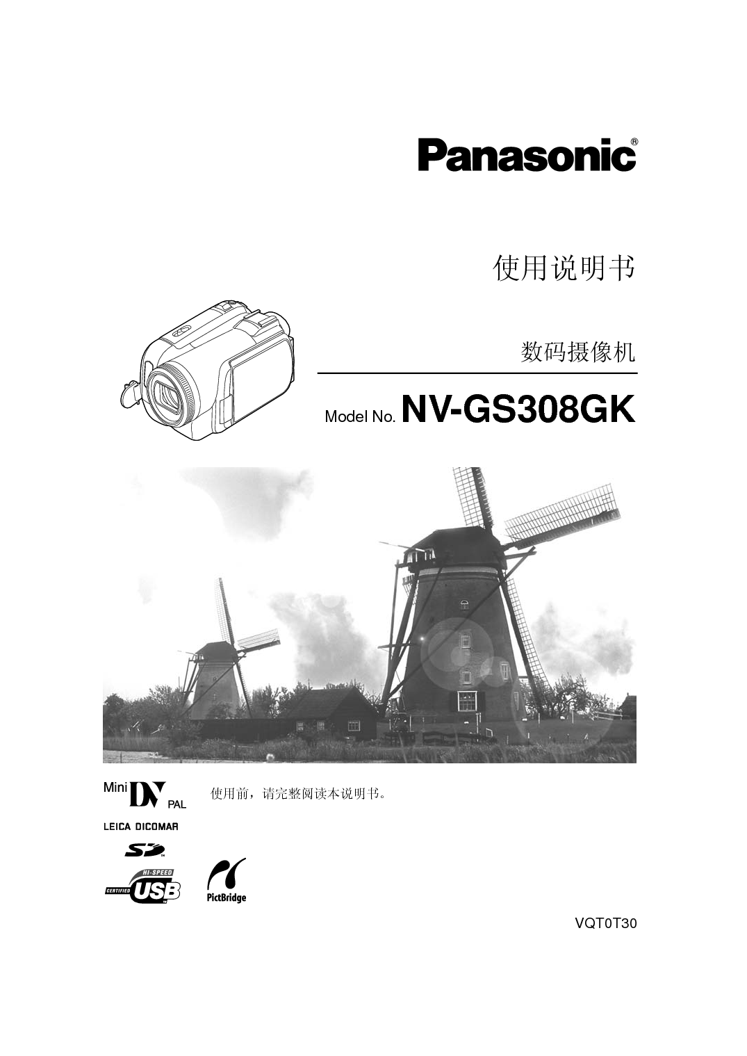 松下 Panasonic NV-GS308GK 说明书 封面