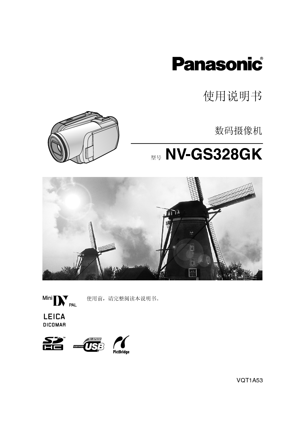 松下 Panasonic NV-GS328GK 说明书 封面