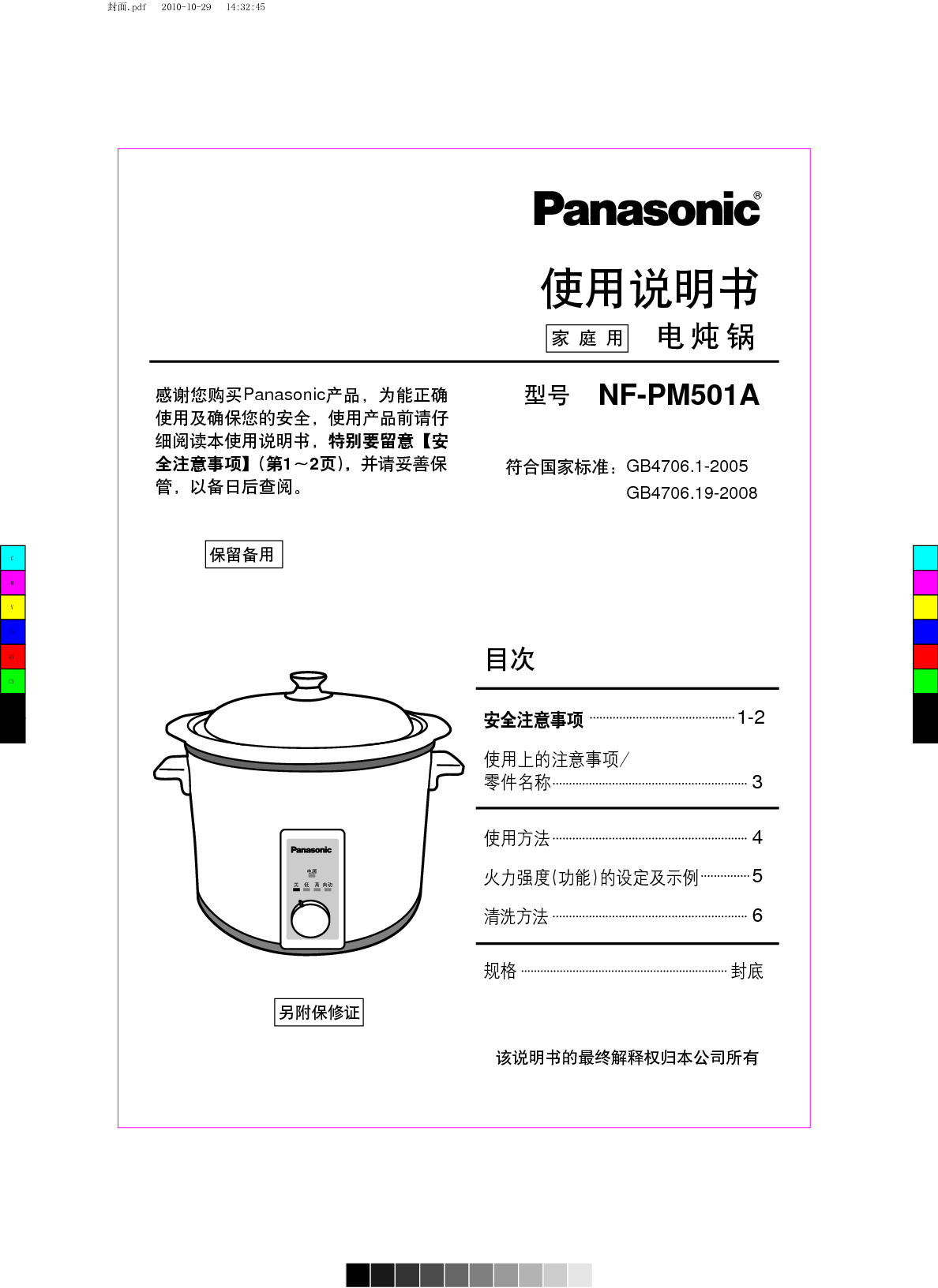 松下 Panasonic NF-PM501A 说明书 封面