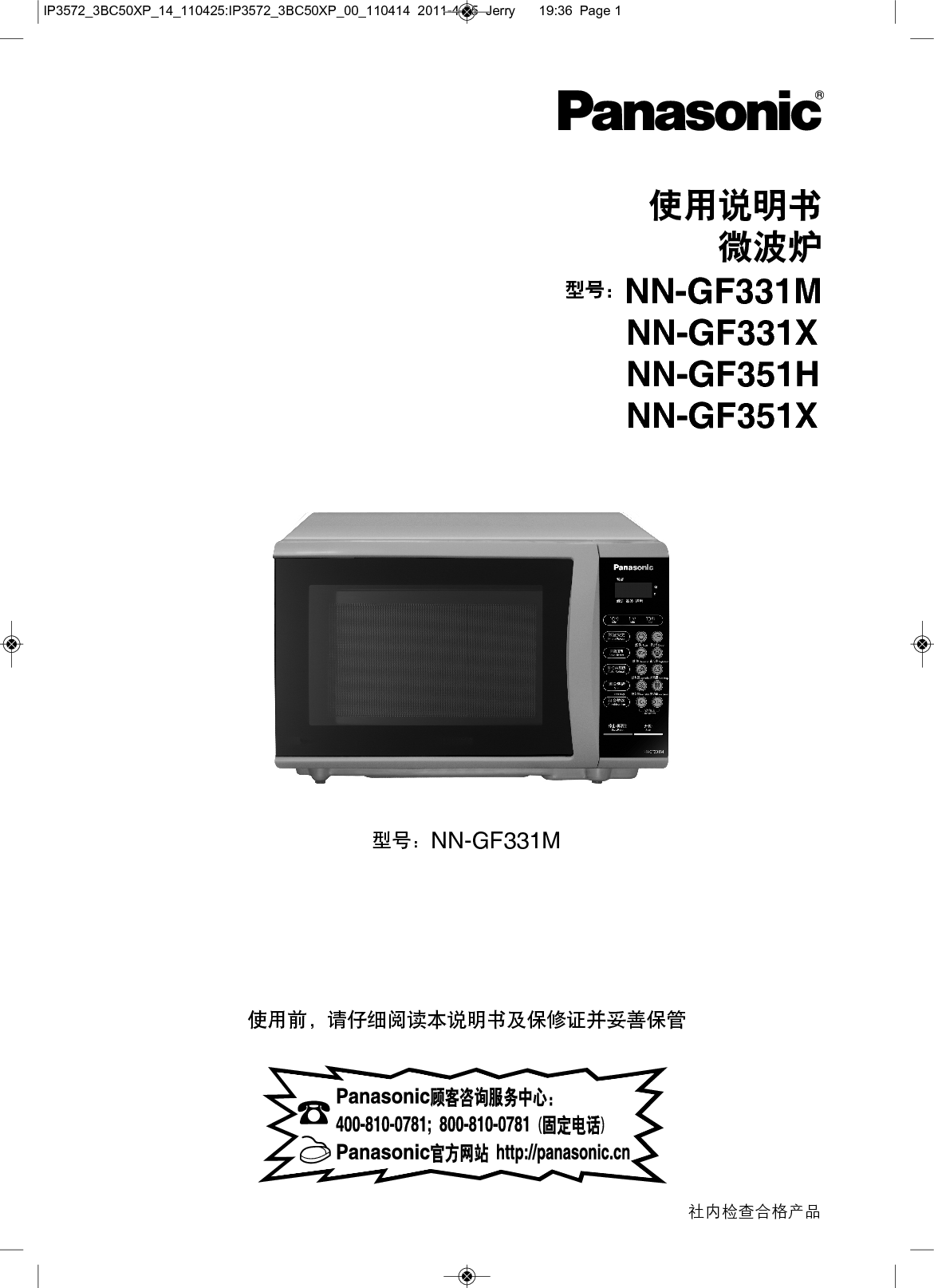 松下 Panasonic NN-GF331M 说明书 封面