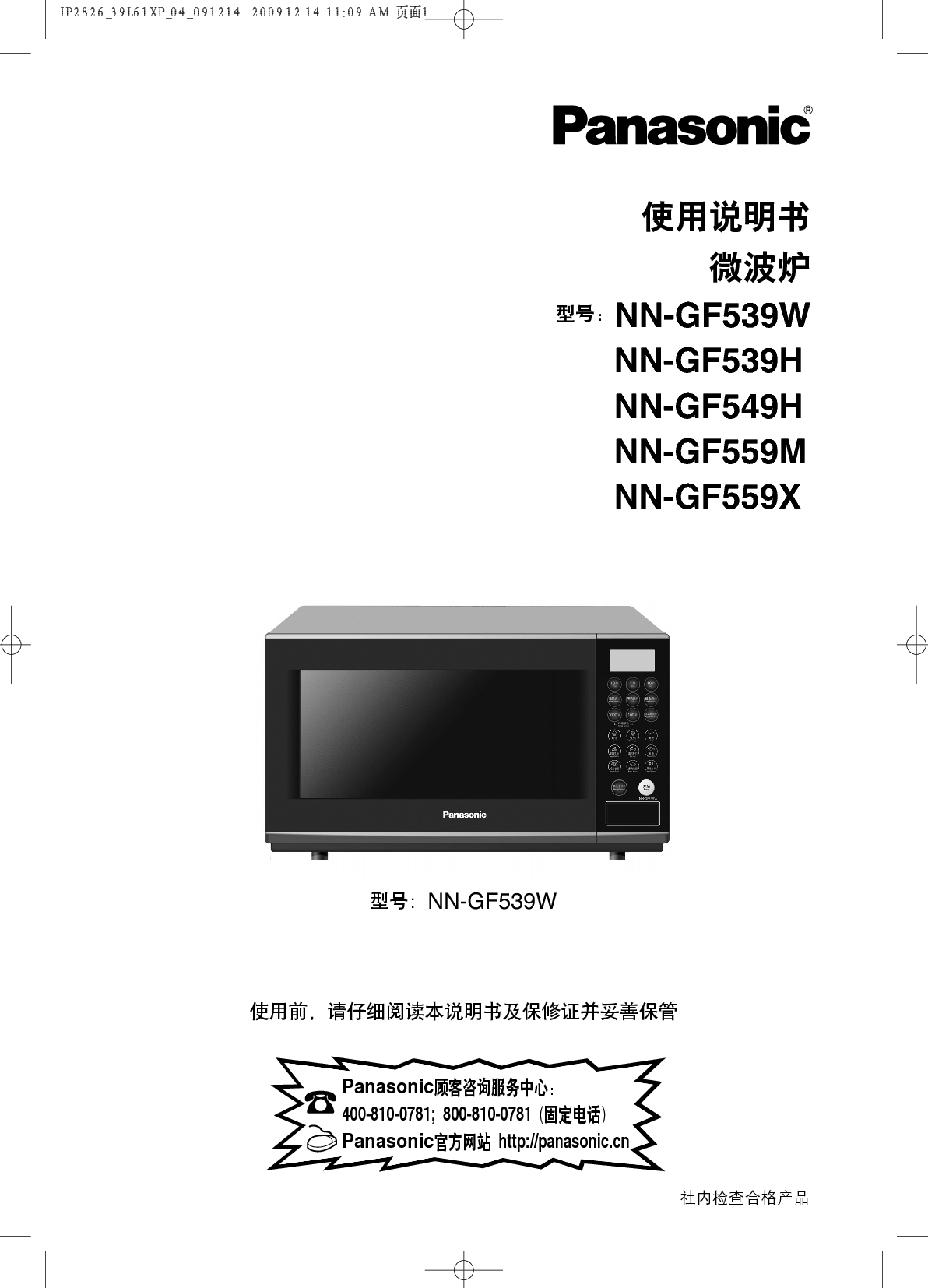 松下 Panasonic NN-GF539H 说明书 封面