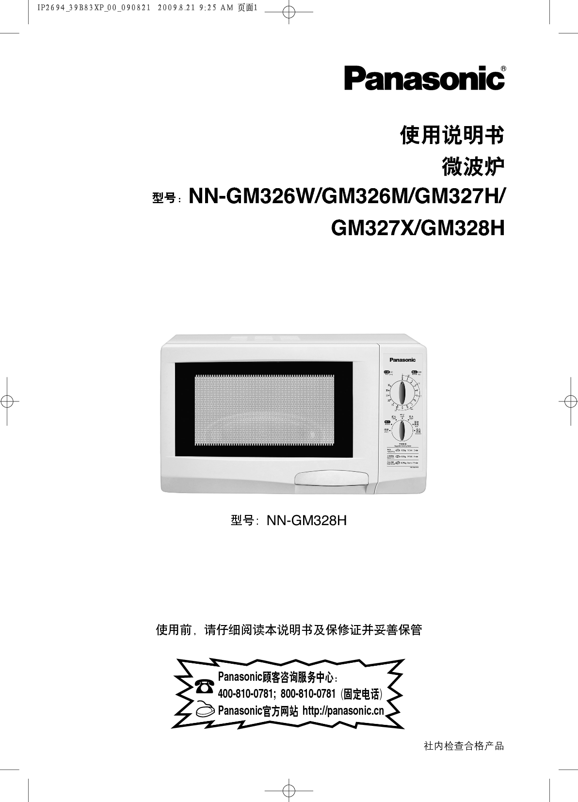 松下 Panasonic NN-GM326M 说明书 封面