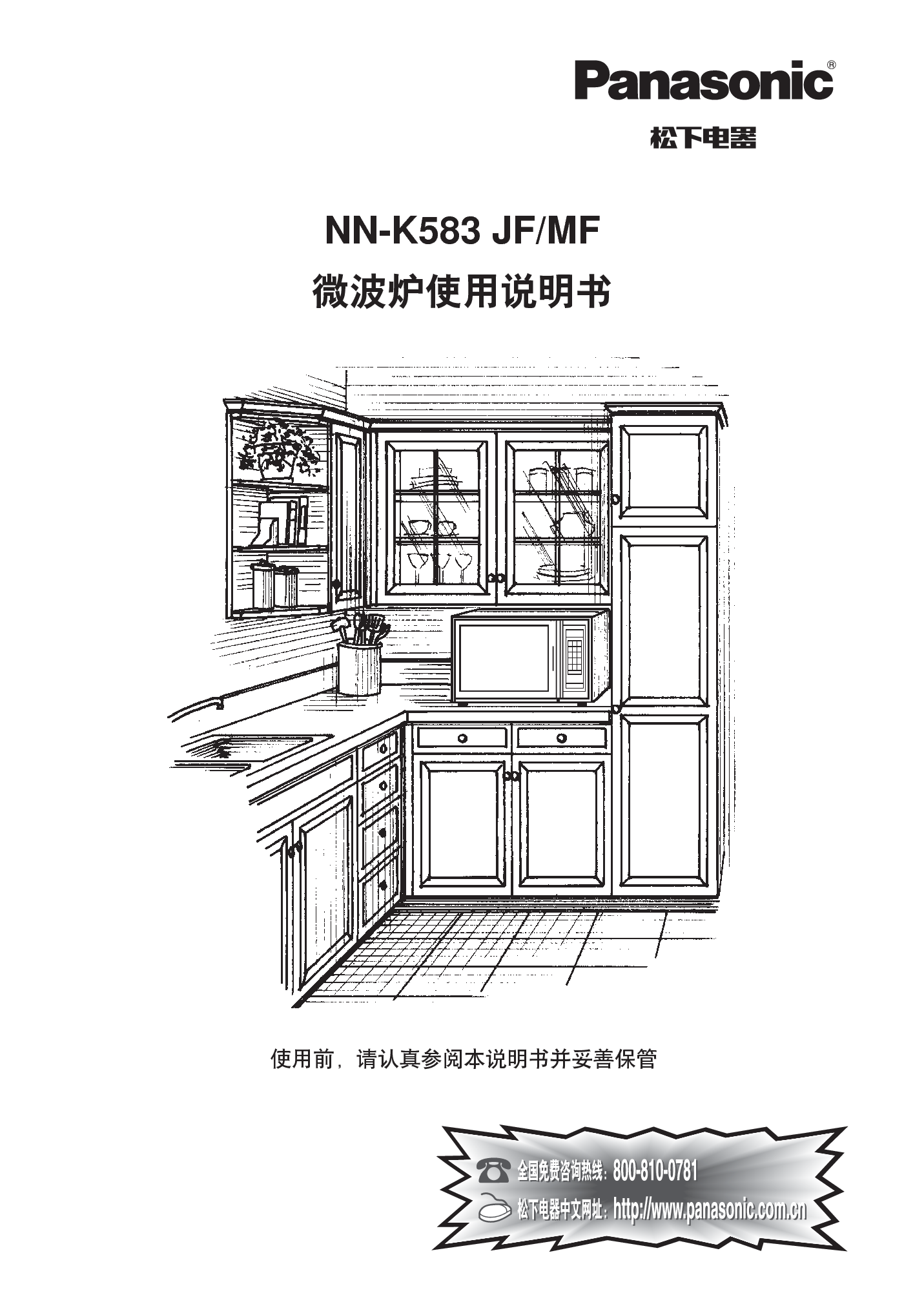 松下 Panasonic NN-K583JF 说明书 封面