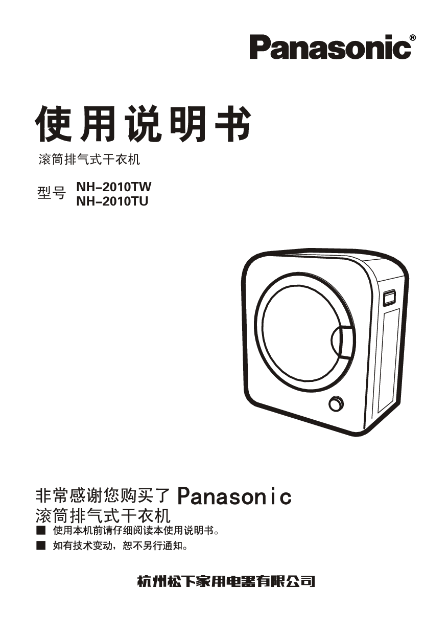 松下 Panasonic NH-2010TU 说明书 封面