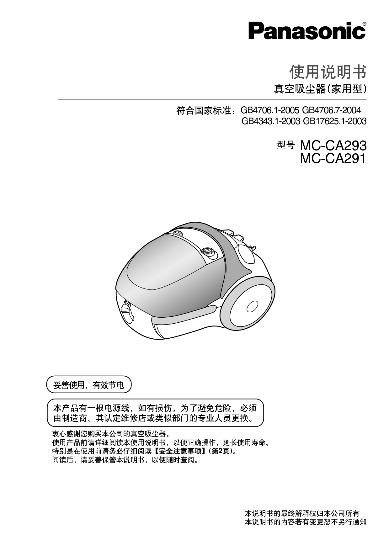 松下 Panasonic MC-CA291 说明书 封面