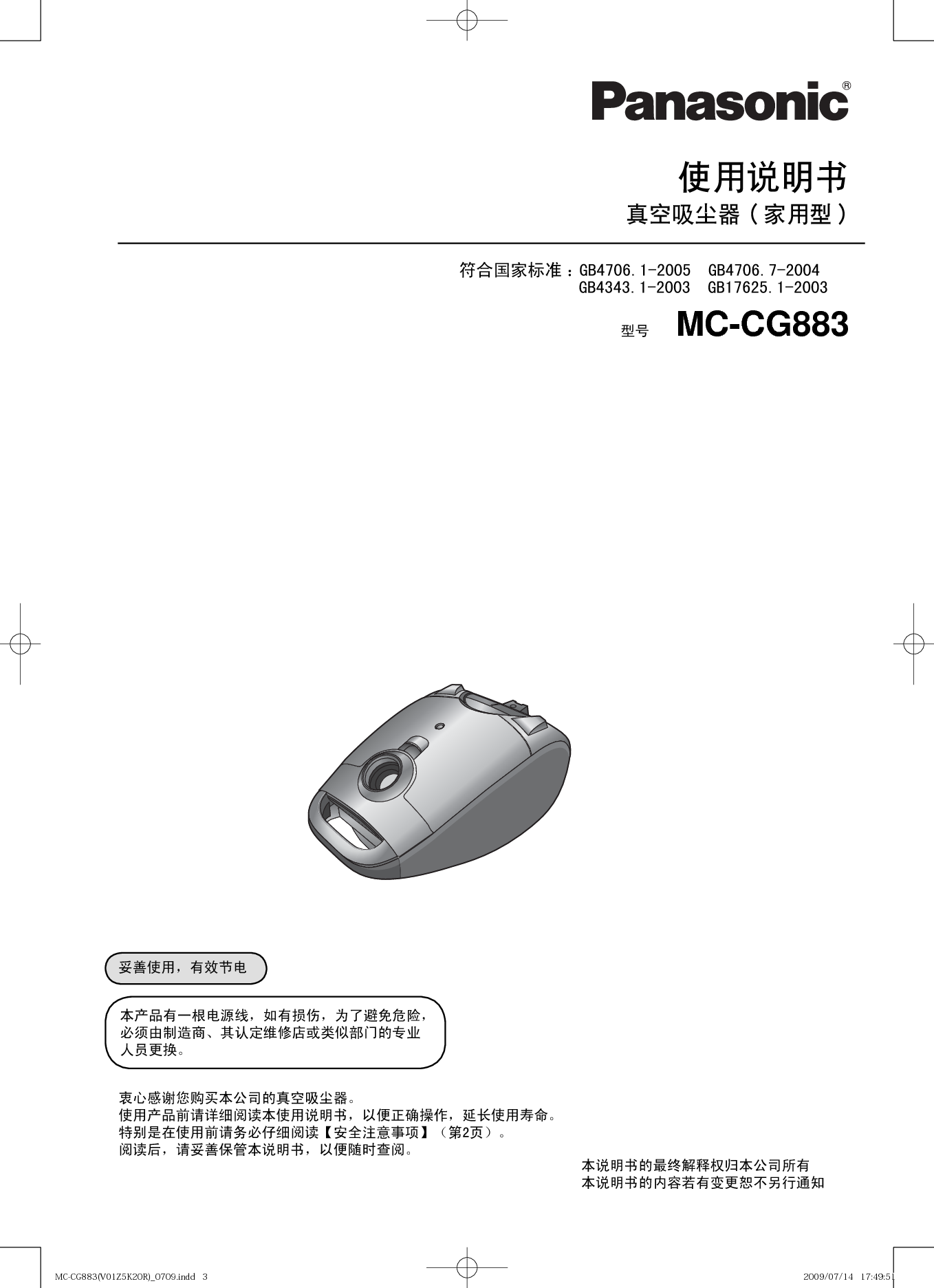 松下 Panasonic MC-CG883 说明书 第2页