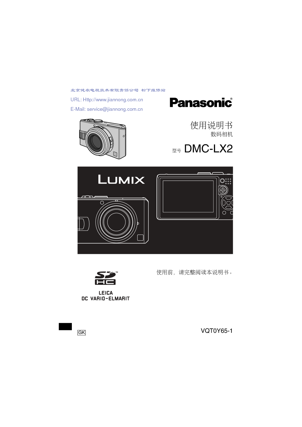 松下 Panasonic DMC-LX2GK 说明书 封面