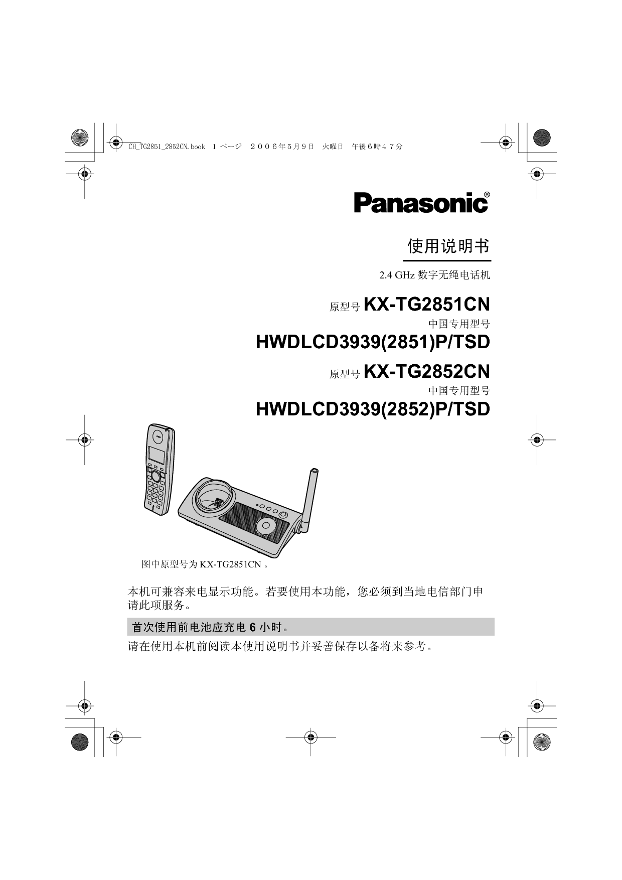 松下 Panasonic HWDLCD3939(2851)P/TSD, KX-TG2851CN 说明书 封面