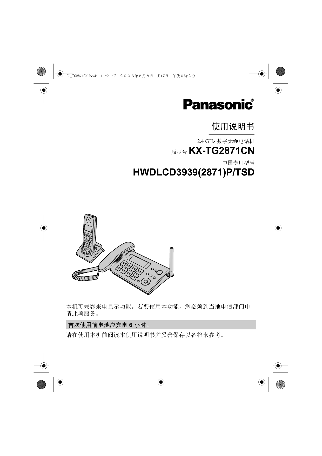 松下 Panasonic HWDLCD3939(2871)P/TSD, KX-TG2871CN 说明书 封面