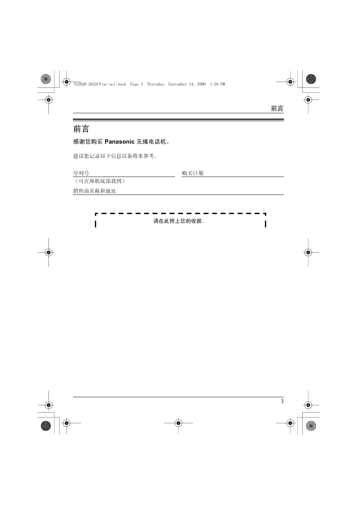 松下 Panasonic HWDCD3939(2620)P/TSD, KX-TG2620CN 说明书 第2页