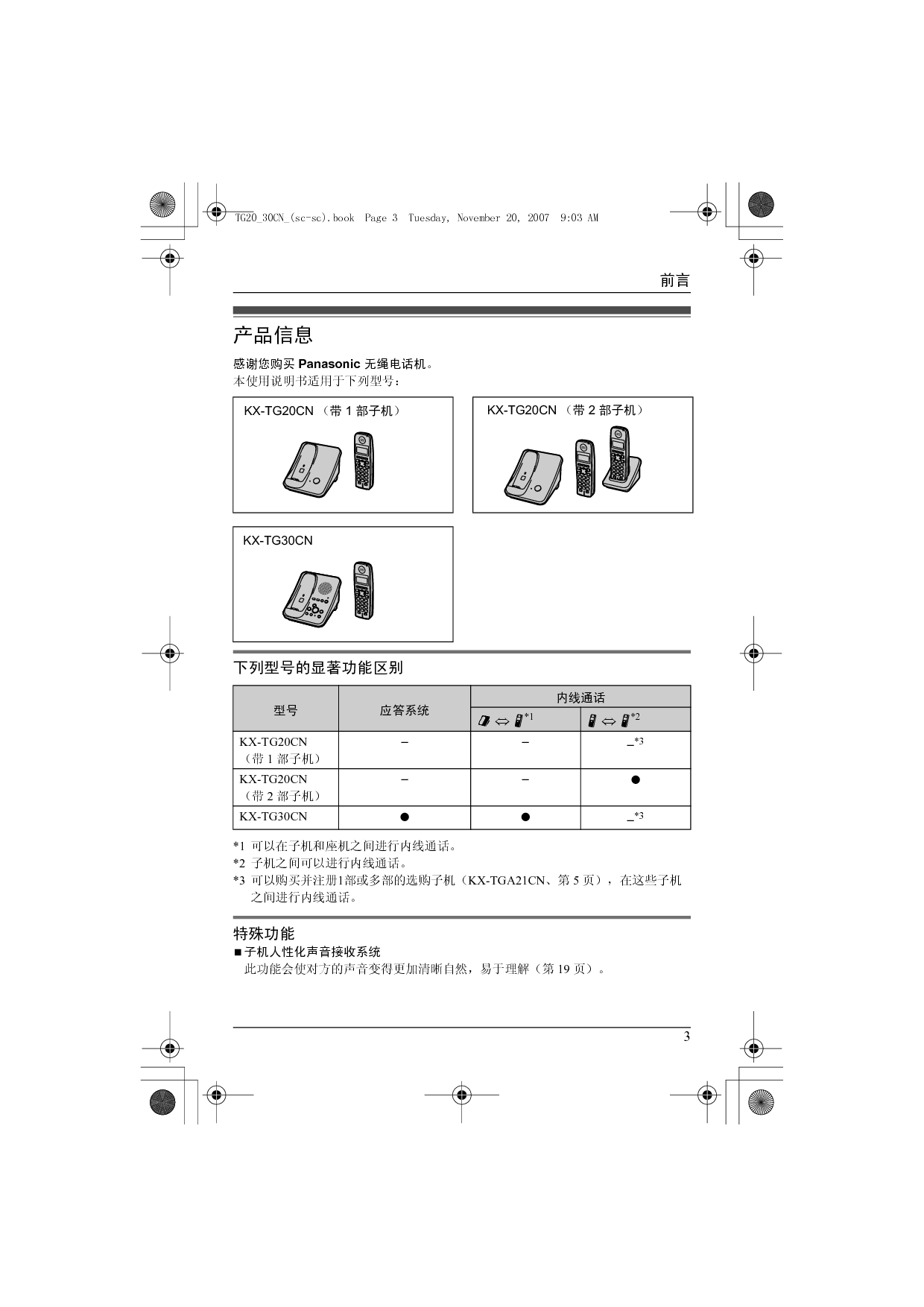 松下 Panasonic HWDCD3939(20)P/TSD, KX-TG20CN 说明书 第2页