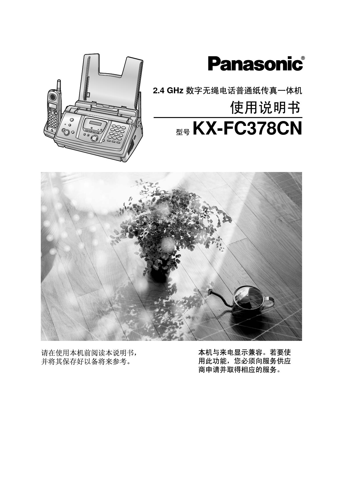 松下 Panasonic KX-FC378CN 说明书 封面