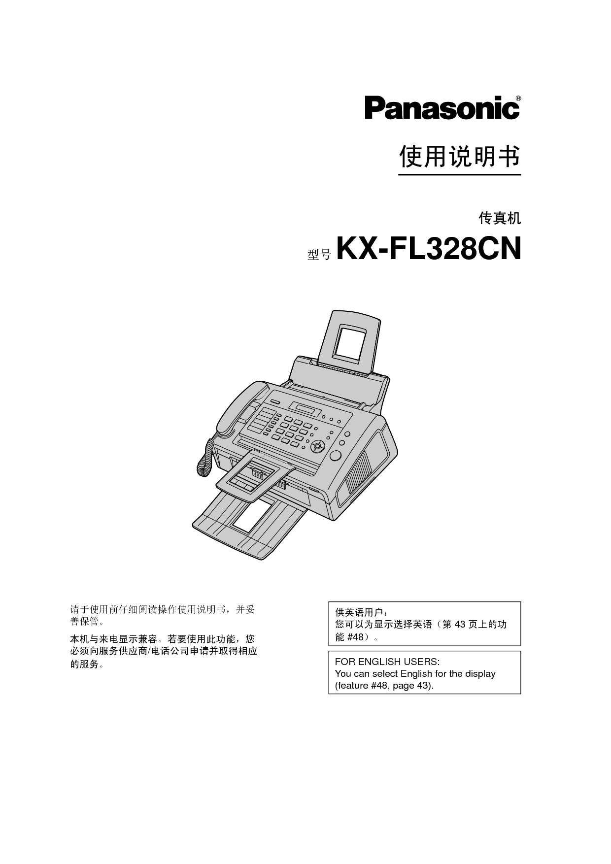 松下 Panasonic KX-FL328CN 说明书 封面