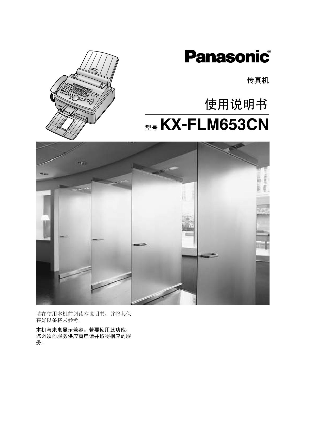 松下 Panasonic KX-FLM653CN 说明书 封面