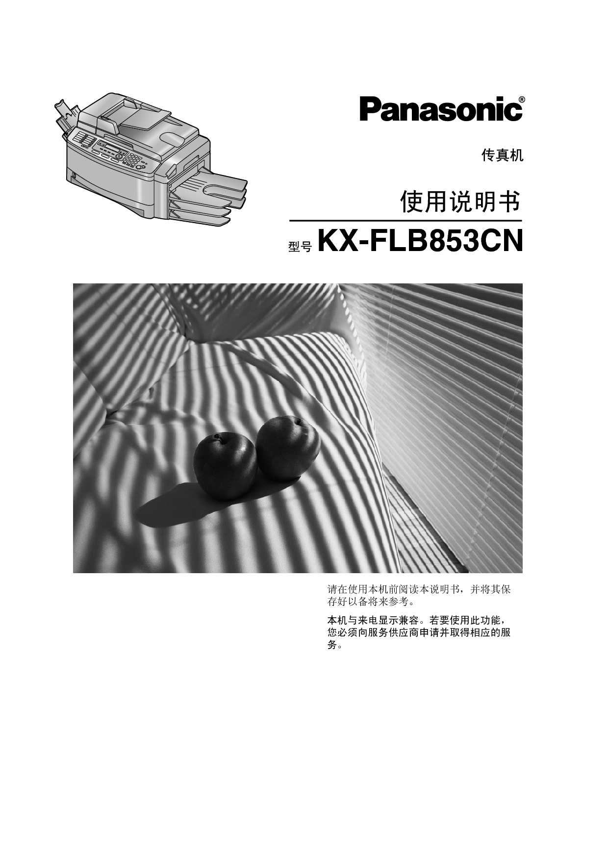 松下 Panasonic KX-FLB853CN 说明书 封面