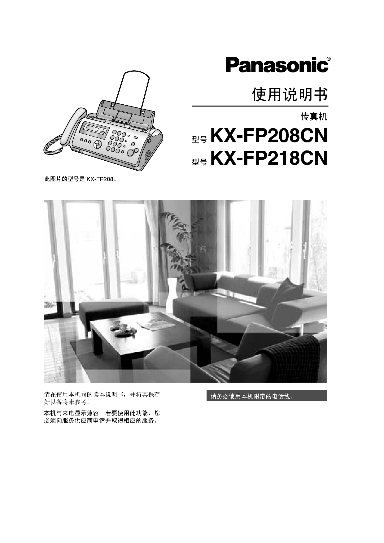 松下 Panasonic KX-FP208CN 说明书 封面
