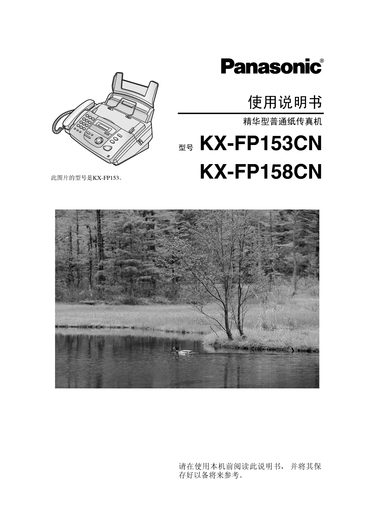 松下 Panasonic KX-FP153CN 说明书 封面