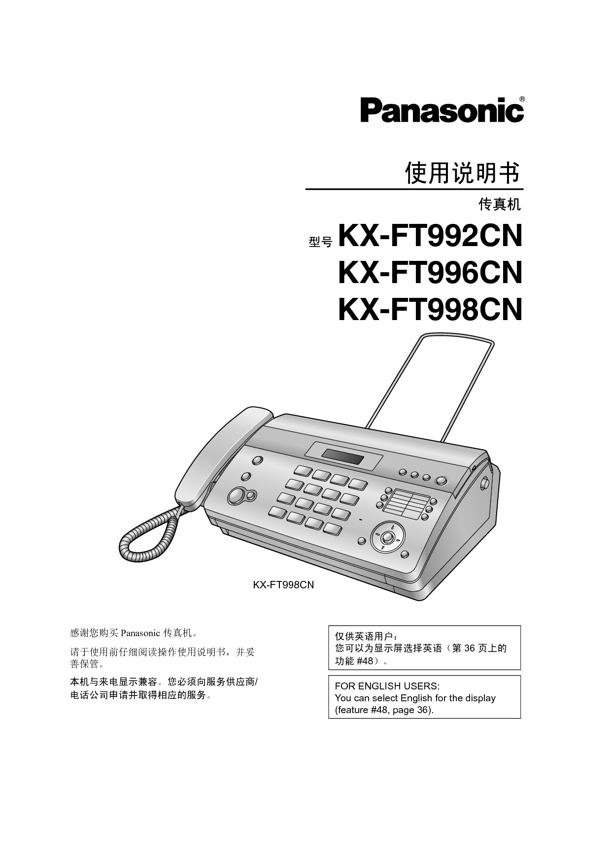 松下 Panasonic KX-FT992CN 说明书 封面
