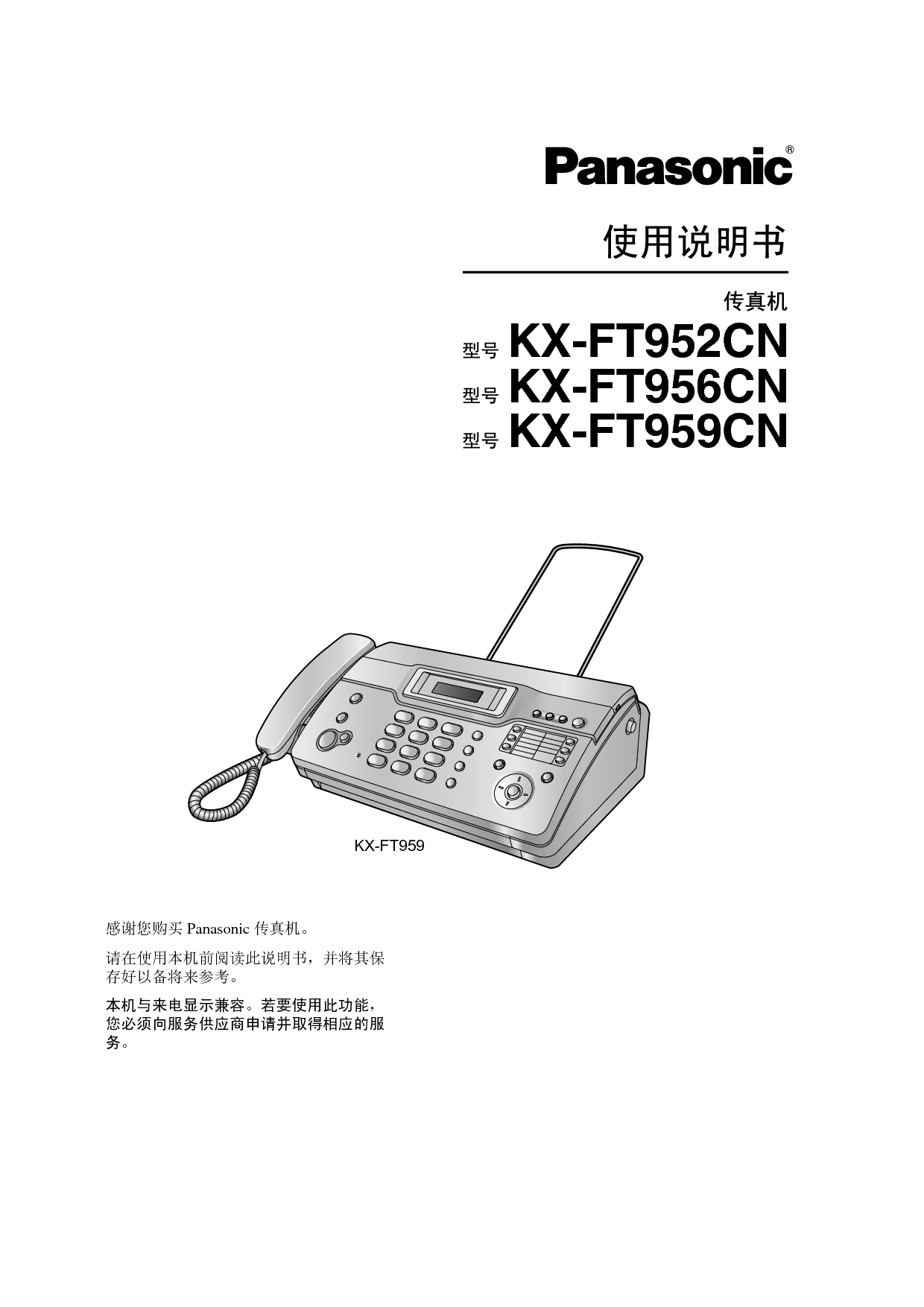 松下 Panasonic KX-FT952CN 说明书 封面
