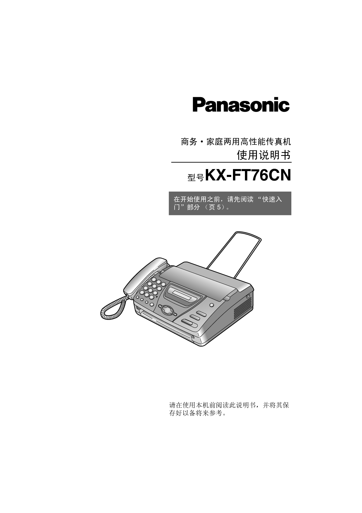 松下 Panasonic KX-FT76CN 说明书 封面