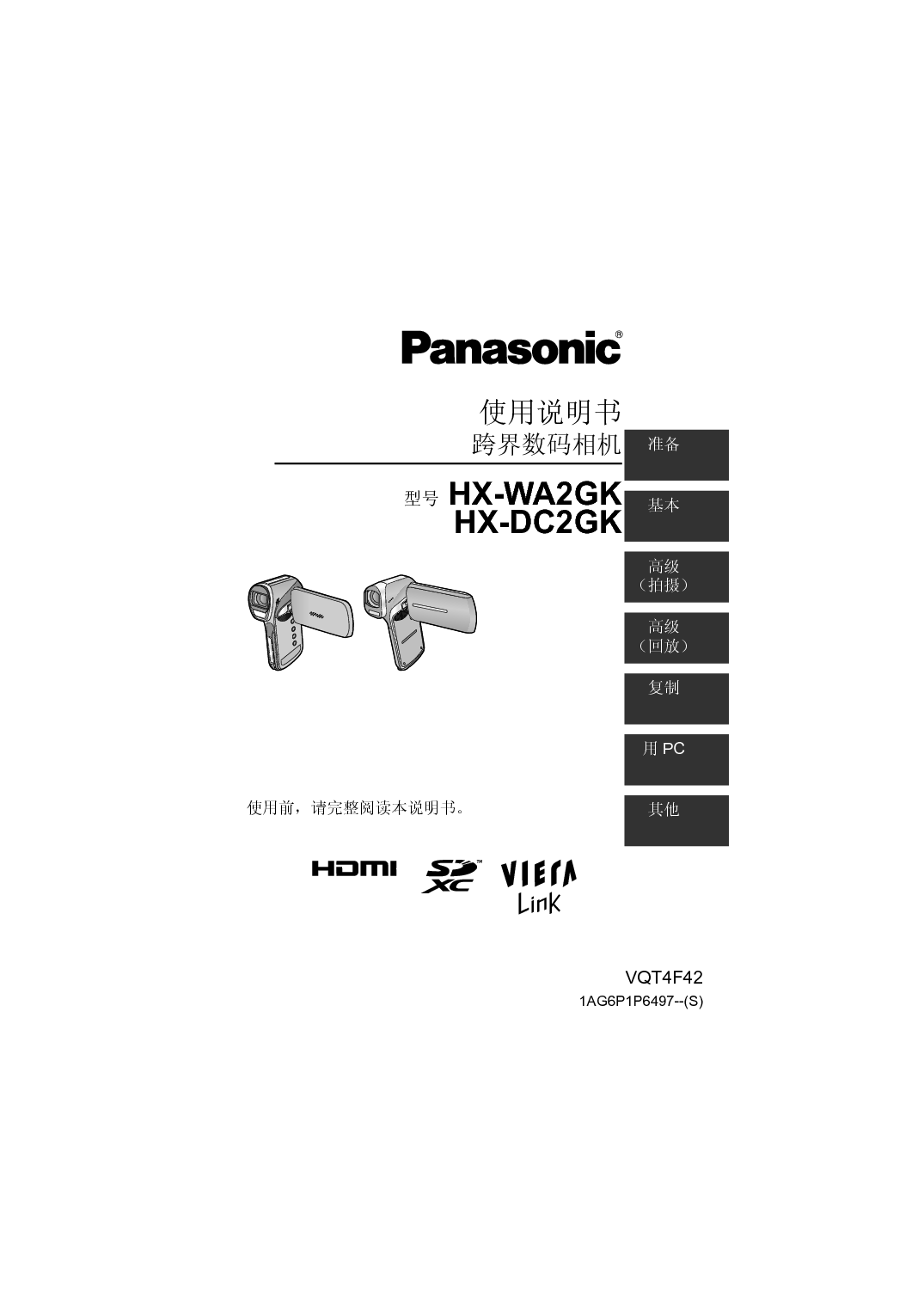 松下 Panasonic HX-DC2GK 高级说明书 封面