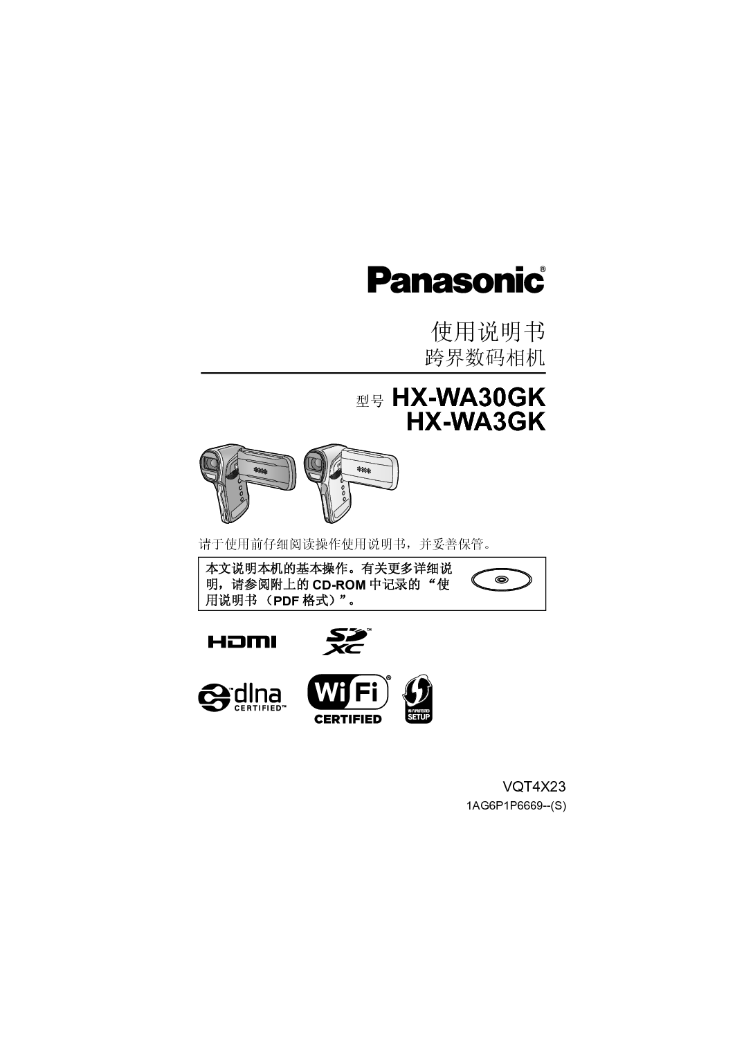 松下 Panasonic HX-WA30GK 说明书 封面