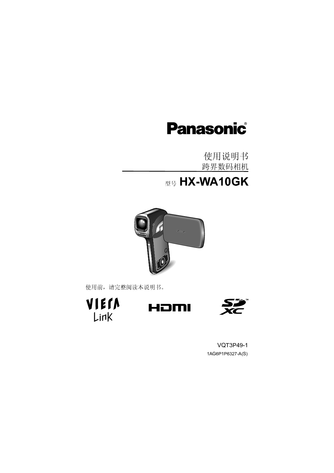 松下 Panasonic HX-WA10GK 说明书 封面