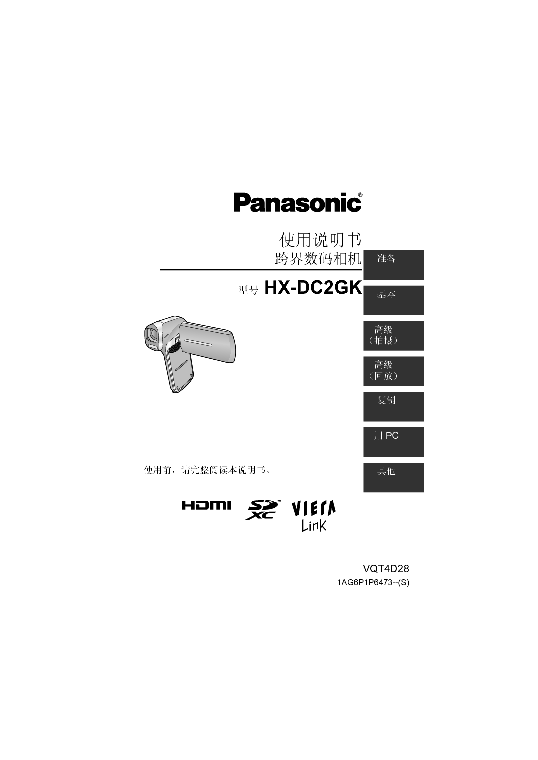 松下 Panasonic HX-DC2GK 说明书 封面