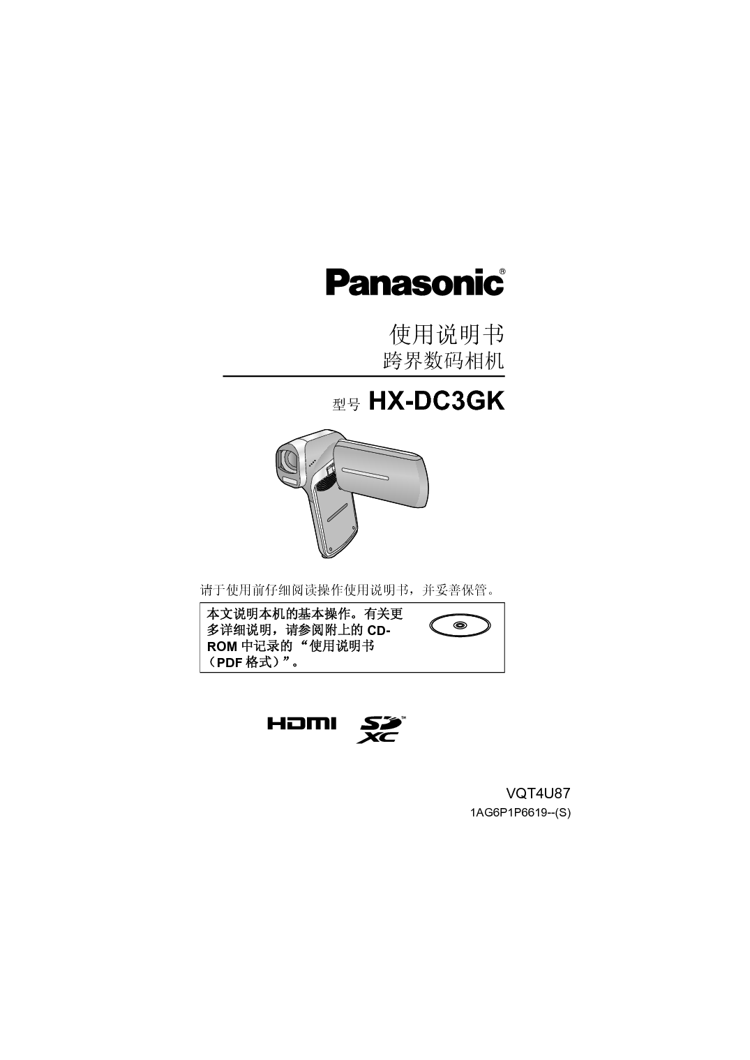 松下 Panasonic HX-DC3GK 说明书 封面