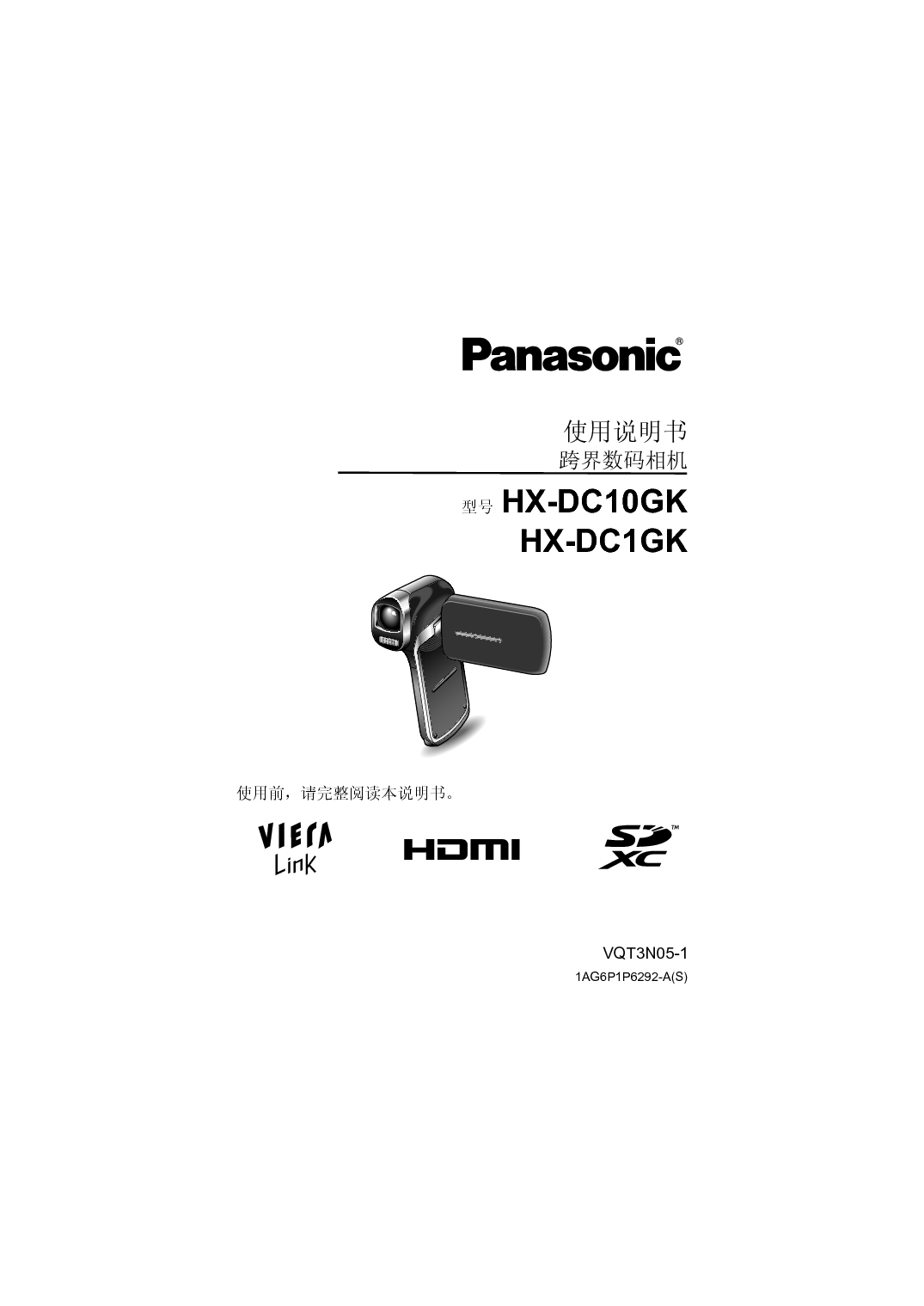 松下 Panasonic HX-DC10GK 说明书 封面