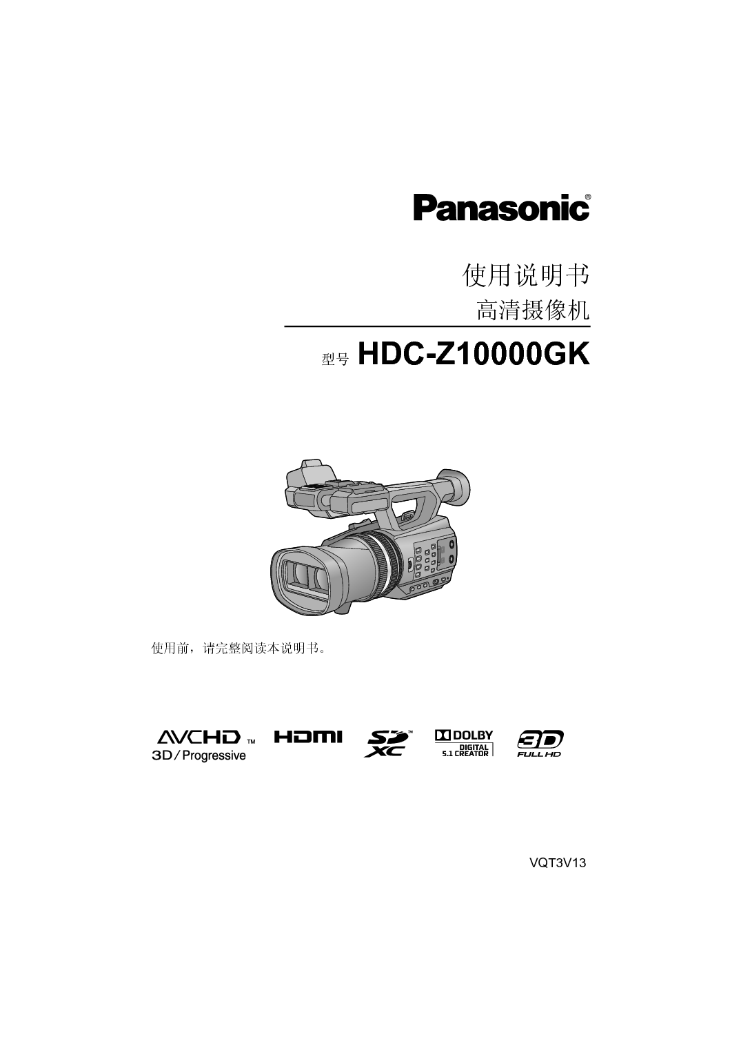松下 Panasonic HDR-Z10000GK 说明书 封面